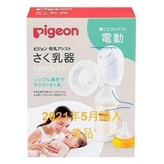 【2021年美品】pigeon ピジョン さく乳器 母乳アシスト...