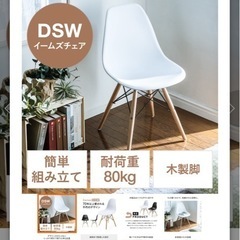 イームズチェア　デザインチェア