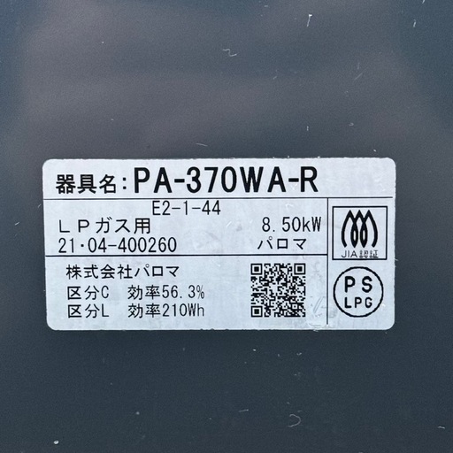 【超美品‼️】高級機種 パロマ 2021年製 LP(プロパン)ガス用 ガステーブル エブリシェフ 右強火/水無し両面焼きグリル プラチ