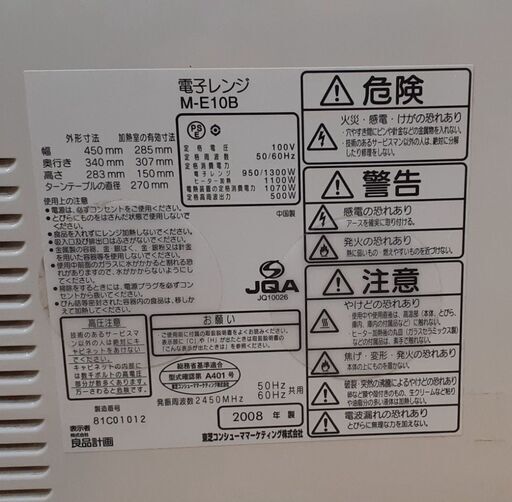 電子レンジ