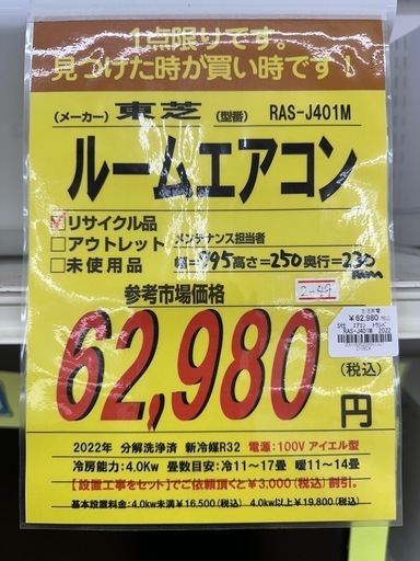 【ドリーム川西店御来店限定】 東芝 エアコン RAS-J401M 4.0Kw 2022 動作確認／クリーニング済み 【20018362