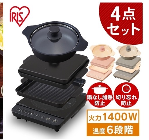 IHクッキングヒーターコンロ 鍋・平面プレート・焼肉セット