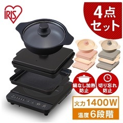 IHクッキングヒーターコンロ 鍋・平面プレート・焼肉セットの画像
