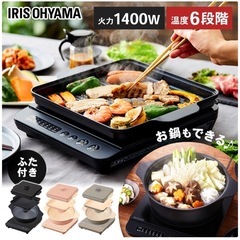 IHクッキングヒーターコンロ 鍋・平面プレート・焼肉セットの画像