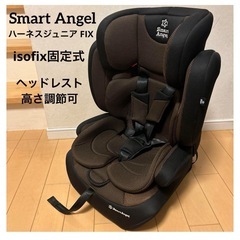 （取引中）smart angel チャイルドシート 