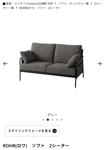 unico 2人がけソファー