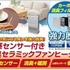 4503 人感センサー付きセラミックファンヒーター 800W 消...