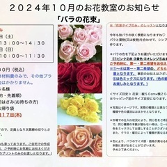 さいたま市南区　武蔵浦和駅徒歩5分　2024年10月「 バラの花...