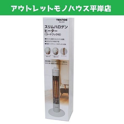 ① 新品 テクノス スリムハロゲンヒーター PH-319 タワー型 電気ストーブ 暖房器具 ☆ PayPay(ペイペイ)決済可能 ☆ 札幌市 豊平区 平岸 平岸店