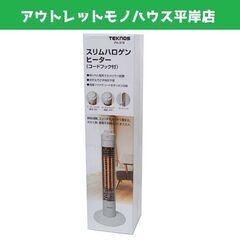 ① 新品 テクノス スリムハロゲンヒーター PH-319 タワー...