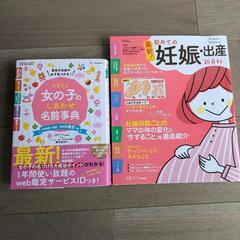 たまひよ　女の子の名前辞典　他