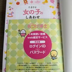 たまひよ　女の子の名前辞典　他の画像