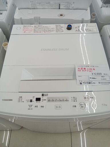 ★ジモティ割あり★ TOSHIBA 洗濯機 4.5ｋｇ 19年製 動作確認／クリーニング済み HJ4553