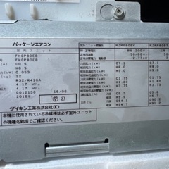 ダイキン パッケージエアコン 業務用 単相200V FHCP80EB/RZRP80BAT 2016年製 書道教室の画像