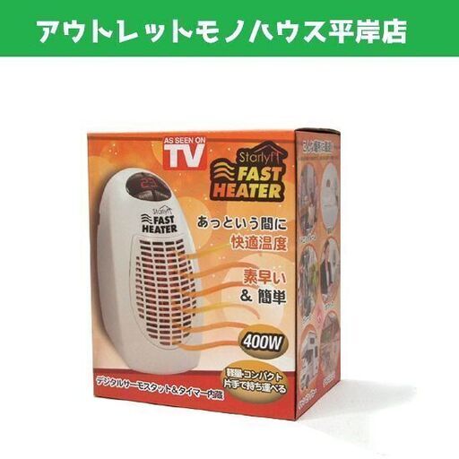 ② 新品 スターライフ ファストヒーター 温風式 コンパクト サーモセラミック 暖房器具 電気ヒーター 小型 小さめ ミニサイズ ☆ PayPay(ペイペイ)決済可能 ☆ 札幌市 豊平区 平岸 平岸店