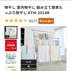 洗濯物干し