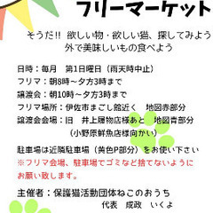 伊佐市でフリーマーケット出店者様募集
