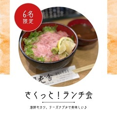 10/30(水)12時半〜さくっとランチ会🐷【6名】
