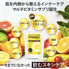 30日分 60粒 リポソーム ビタミンC  サプリ 紫外線 日焼...