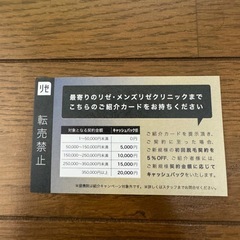メンズリゼ　紹介カード　医療脱毛　全身・VIOの画像