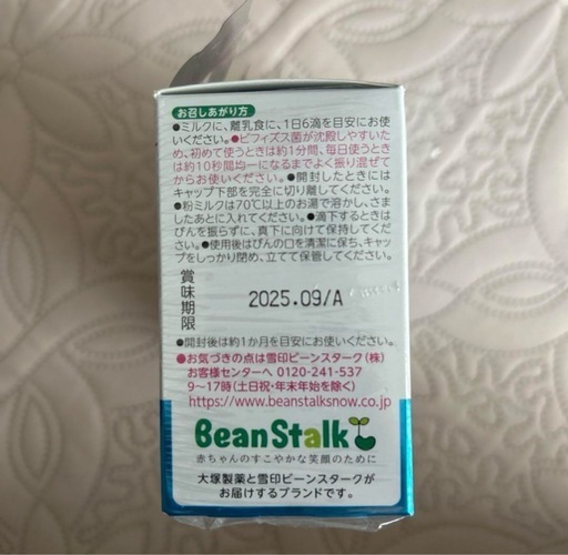 赤ちゃんのプロバイオ  3個セット