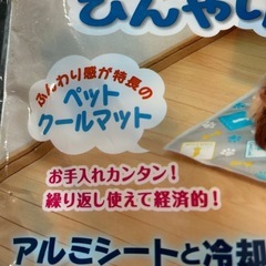 ペット　ひんやりジェルマットの画像