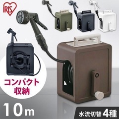 ほぼ未使用アイリスオーヤマ　フルカバーホースリール