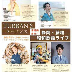 10/20(日) ターバンズ 昭和歌謡ライヴ In Cafe B...