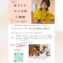 印象アップするメイクのご提案