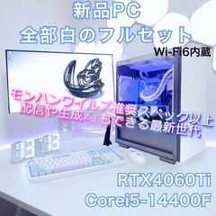 新品 ゲーミングPC 白いフルセット RTX4060Ti 10コ...