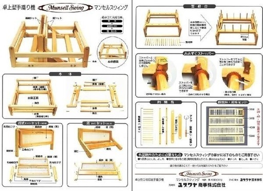 小型機織り機