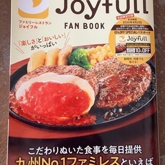 ジョイフルファンブック パスポートなし  