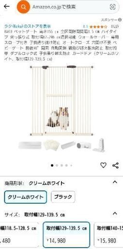 ペットゲート 突っ張り式飛び出し防止柵(129〜139.5cm)