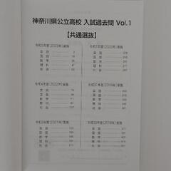 神奈川県公立高校入試過去問(2024年度受験用)の画像