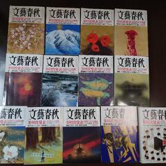 文藝春秋　芥川賞発表　雑誌　13冊