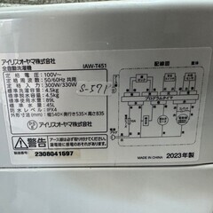 【高年式】大阪送料無料★3か月保障付★2023年★IAW-T451★IS-575 IRIS OHYAMA 洗濯機 縦型 一人暮らし 4kg 安い 新品 全自動