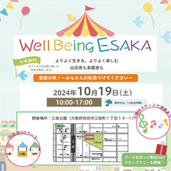 Well Being ESAKA with ESAKAミュージッ...