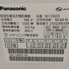 引取限定】パナソニック 衣類乾燥機 容量6kg 中古品 NH-D603 2021年製