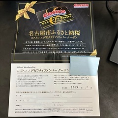 コストコ　エグゼクティブメンバー　クーポン
