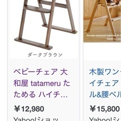 ベビーチェア　ハイチェア　大和屋
の画像
