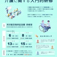 所沢市　介護に関する入門的研修