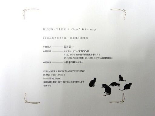 初版 ソニー・マガジンズ BUCK-TICK 20th ANNIVERSARY SPECIAL