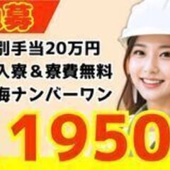 【激アツ高収入】条件良すぎて草ｗ1年目でも年収540万円以上可◎...