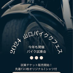山口バイクフェス2024 − 山口県