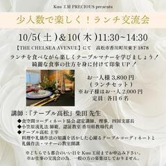 《参加者募集中❗️》少人数で楽しく❗️ランチ交流会 for Bu...