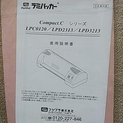 フジプラ  ラミネータの画像