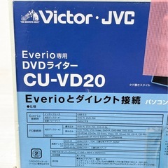 【中古品】JVC ビクター エブリオ専用 DVDライター CU-VD20 生活家電の画像