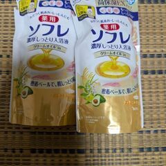 ソフレ（入浴剤）　レフィル譲ります