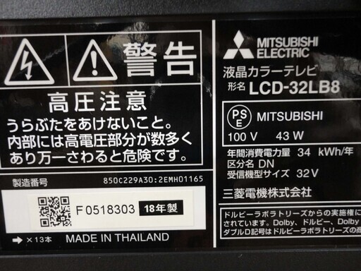 MITSUBISHI 32インチ 液晶テレビ LCD-32LB8 2018年製 三菱 テレビ 民泊 寮 西岡店