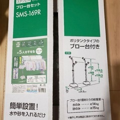 アイリスオーヤマ　物干しブロー台